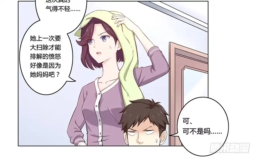 《恋爱云书》004劳动人民没有任性的权利 第15页