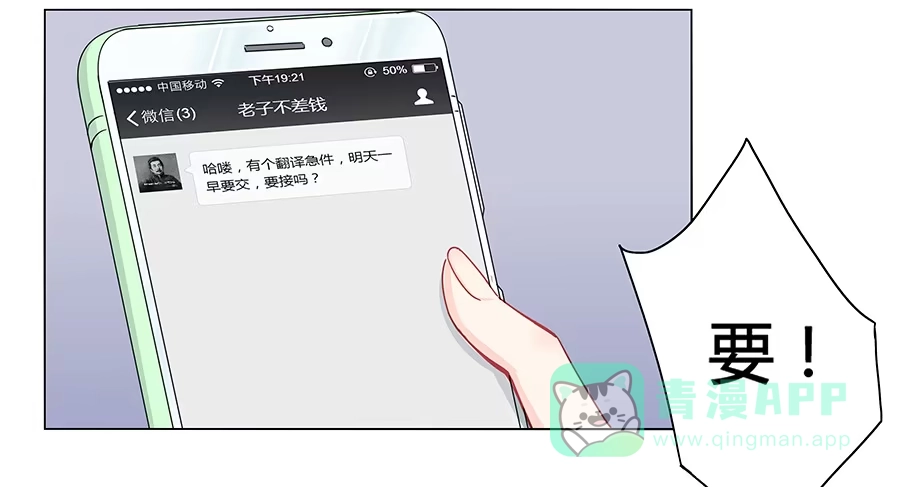 《恋爱云书》004劳动人民没有任性的权利 第46页