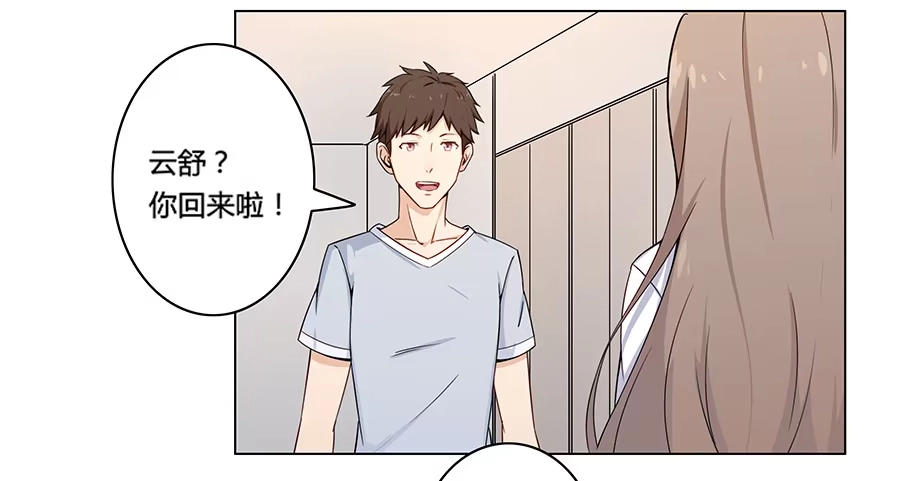 《恋爱云书》004劳动人民没有任性的权利 第3页