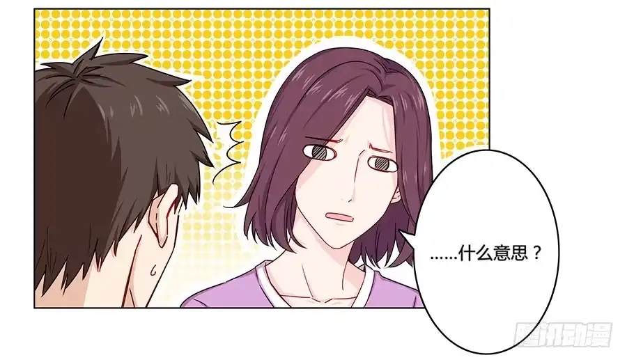 《恋爱云书》004劳动人民没有任性的权利 第68页