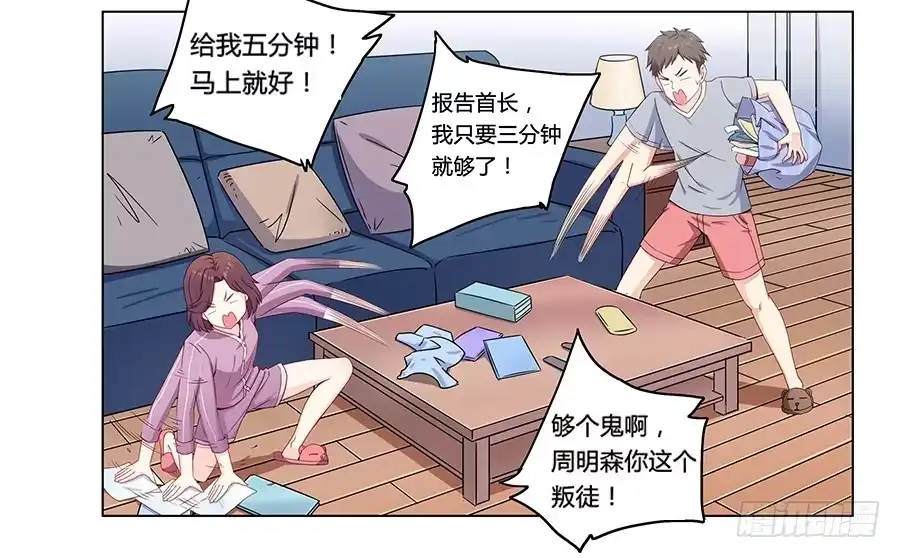 《恋爱云书》004劳动人民没有任性的权利 第13页