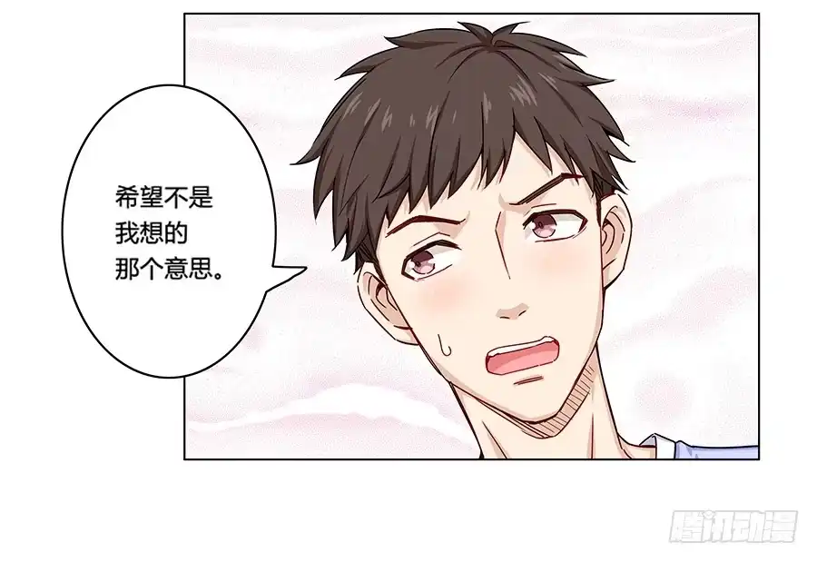 《恋爱云书》004劳动人民没有任性的权利 第69页