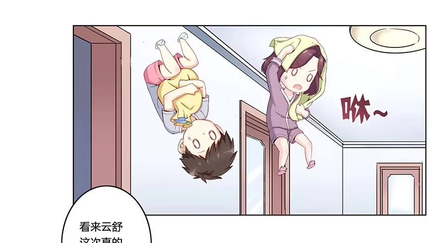 《恋爱云书》004劳动人民没有任性的权利 第14页