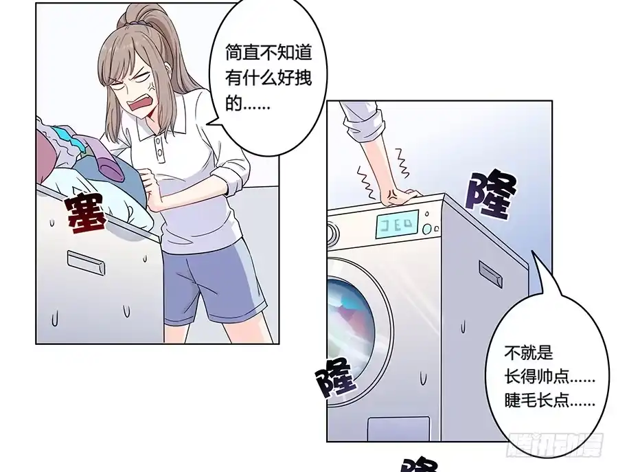 《恋爱云书》004劳动人民没有任性的权利 第20页