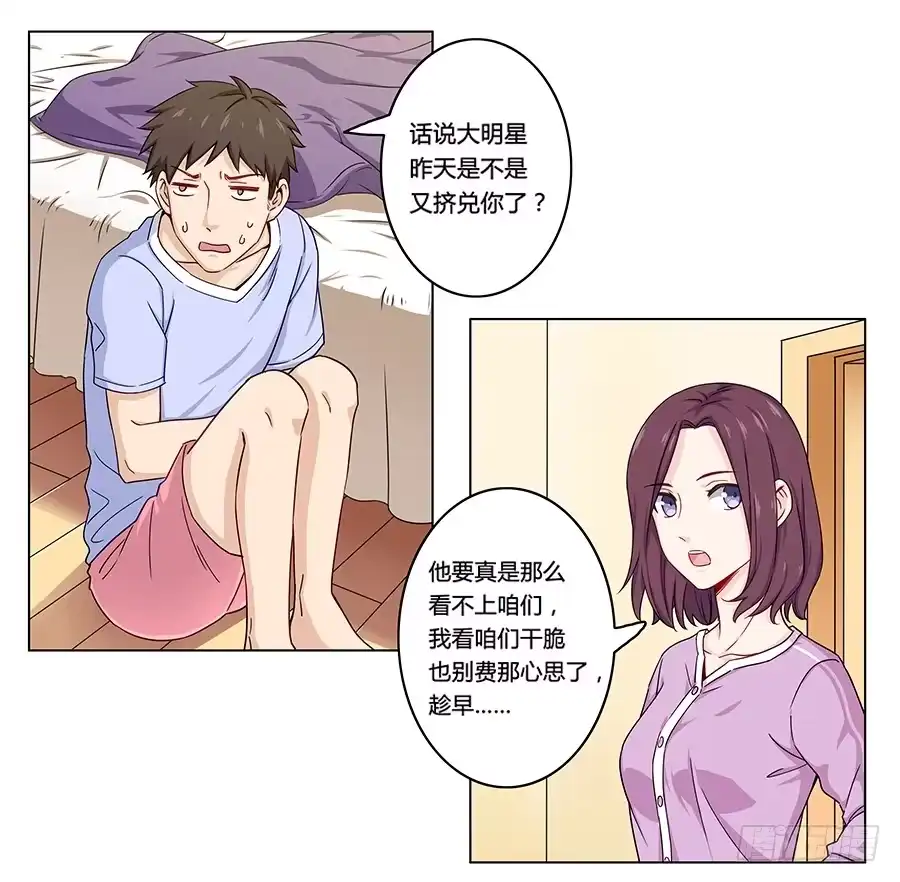 《恋爱云书》004劳动人民没有任性的权利 第64页