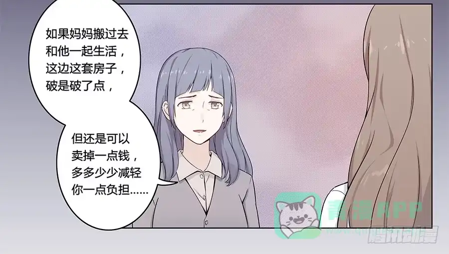 《恋爱云书》004劳动人民没有任性的权利 第31页