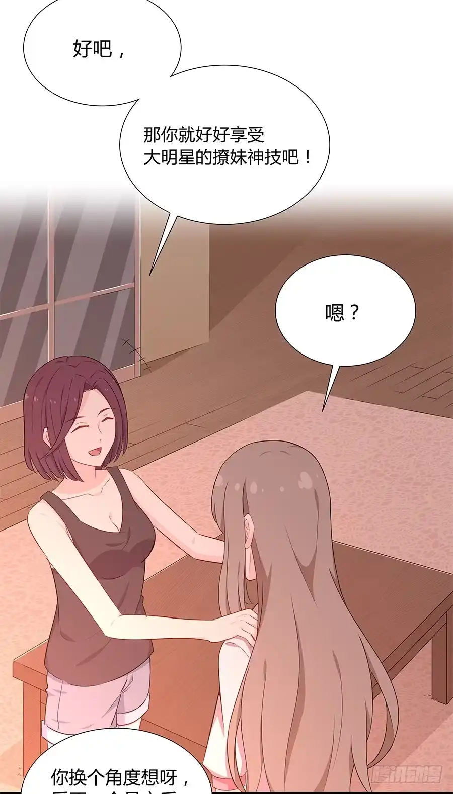 《恋爱云书》046甜蜜的负担 第52页