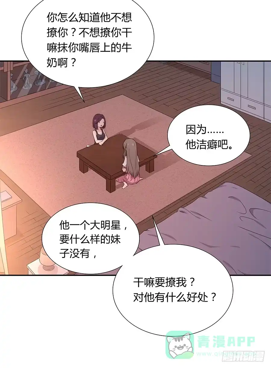 《恋爱云书》046甜蜜的负担 第26页