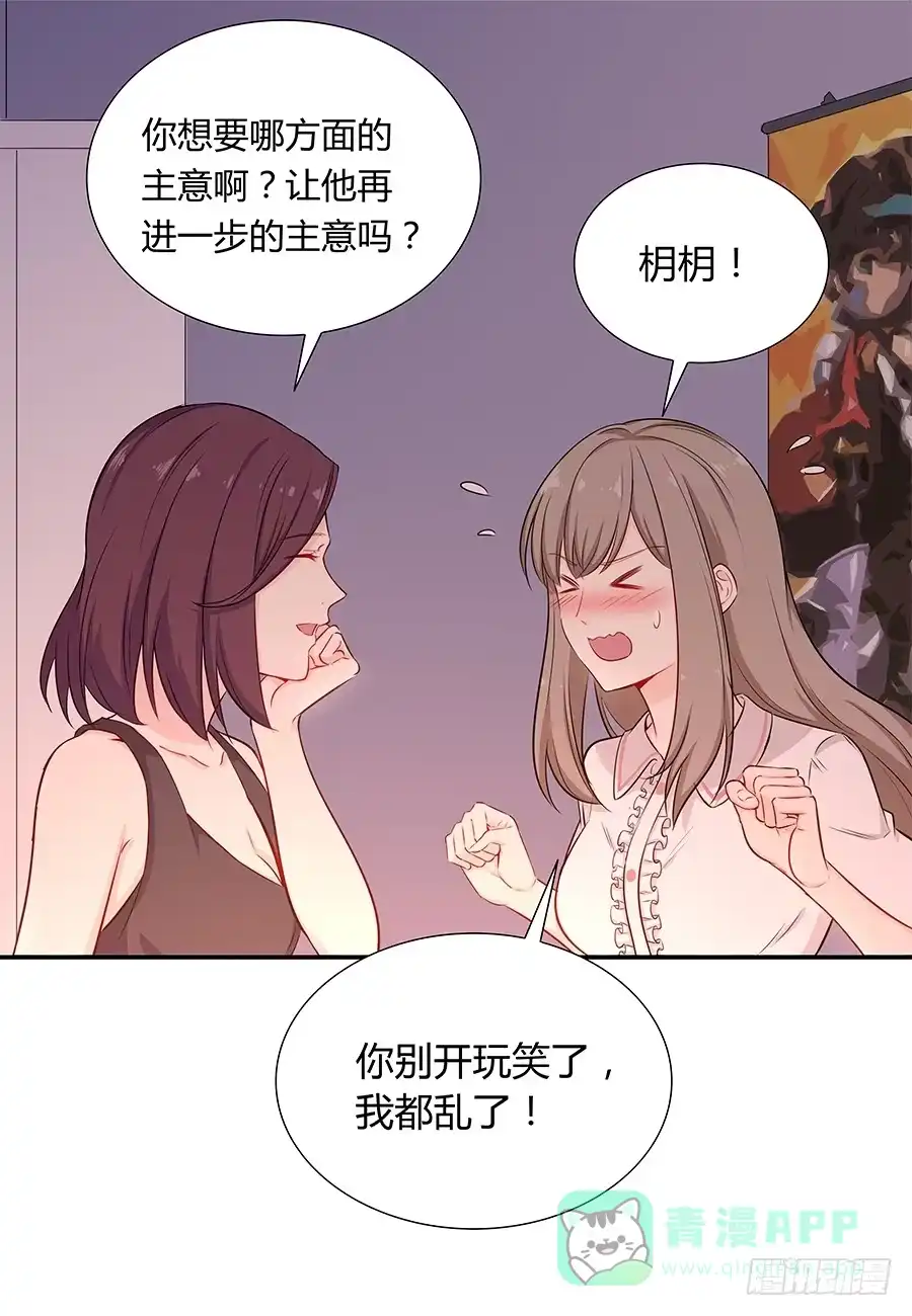 《恋爱云书》046甜蜜的负担 第21页
