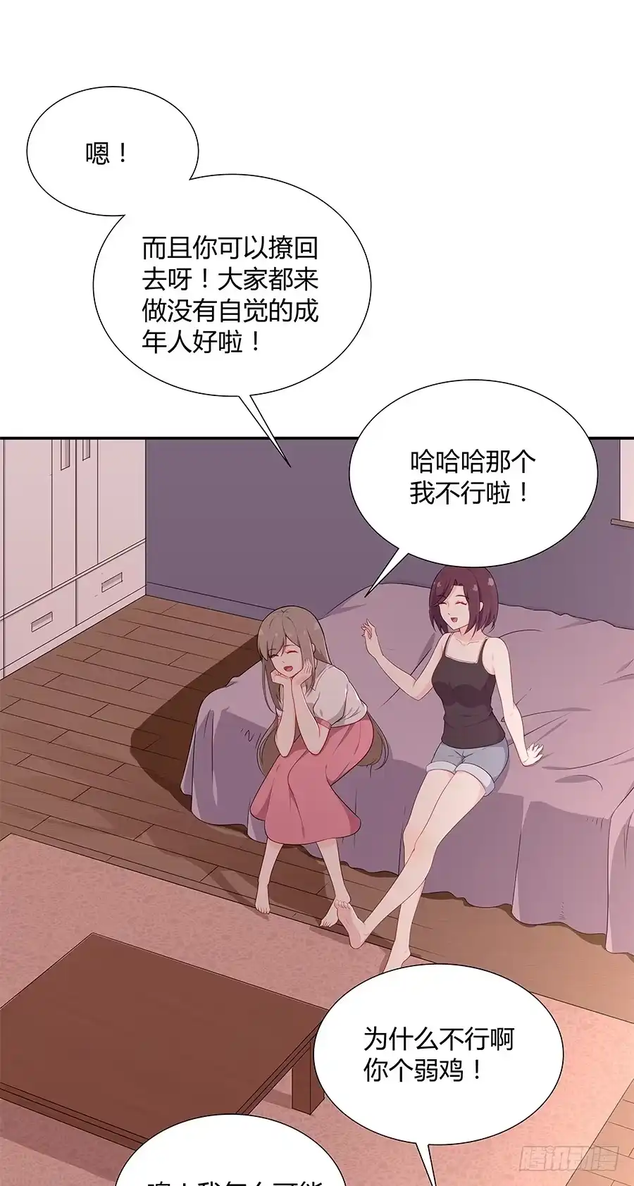 《恋爱云书》046甜蜜的负担 第55页