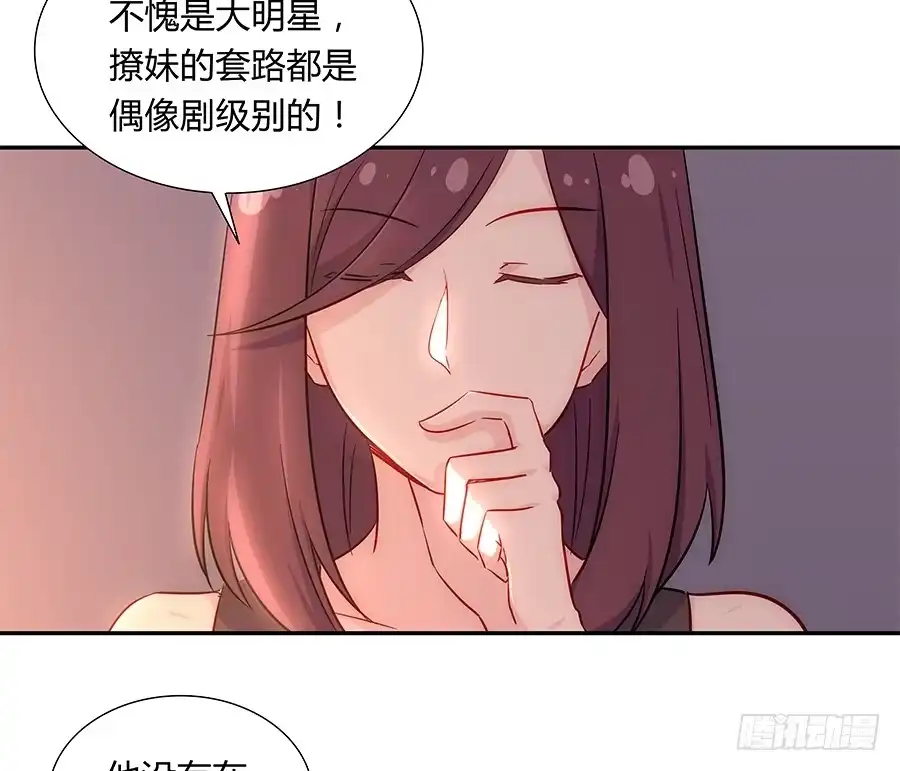 《恋爱云书》046甜蜜的负担 第23页