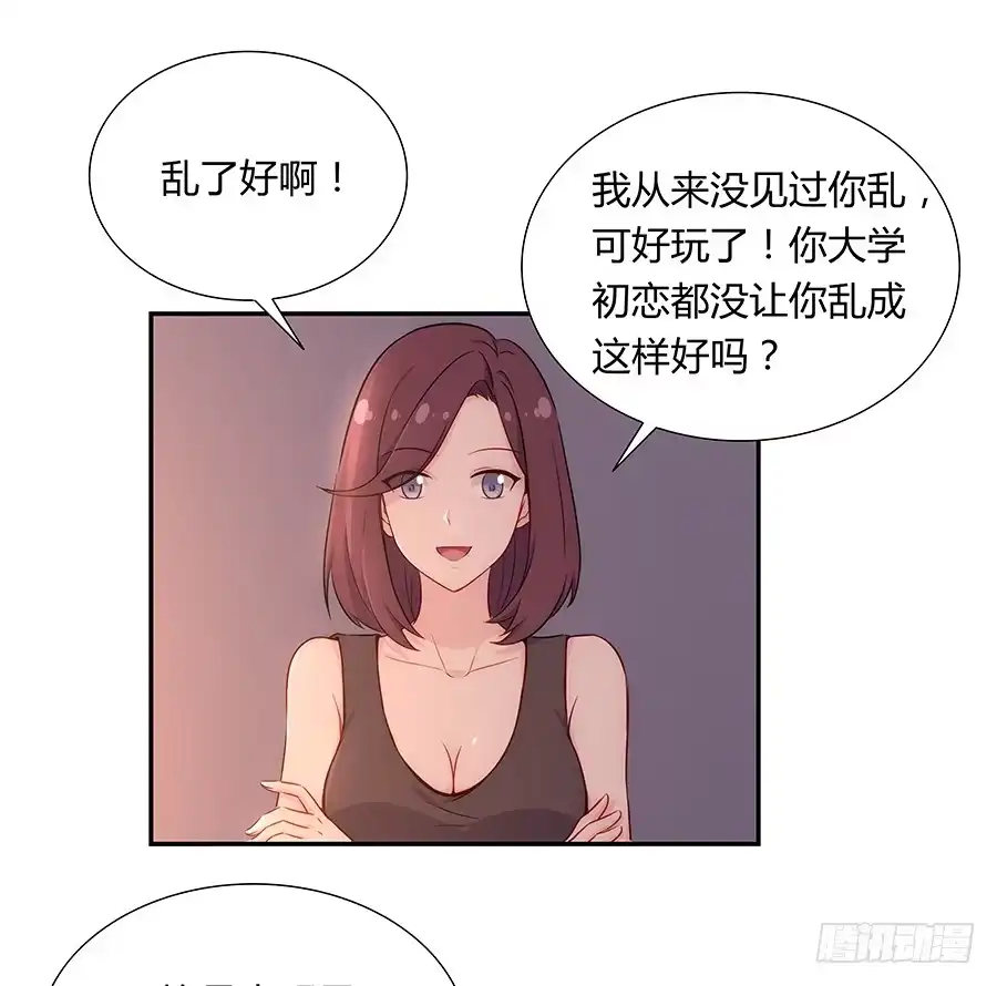 《恋爱云书》046甜蜜的负担 第22页