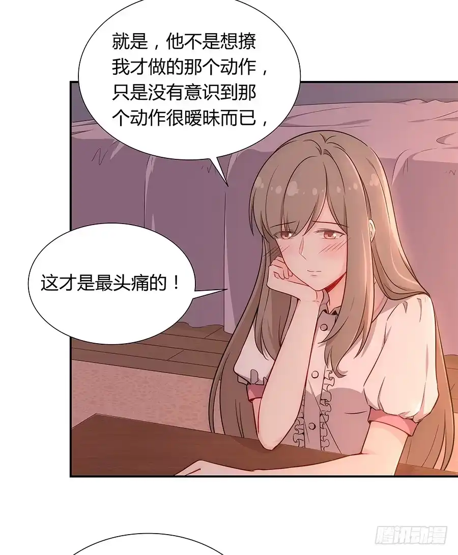 《恋爱云书》046甜蜜的负担 第25页
