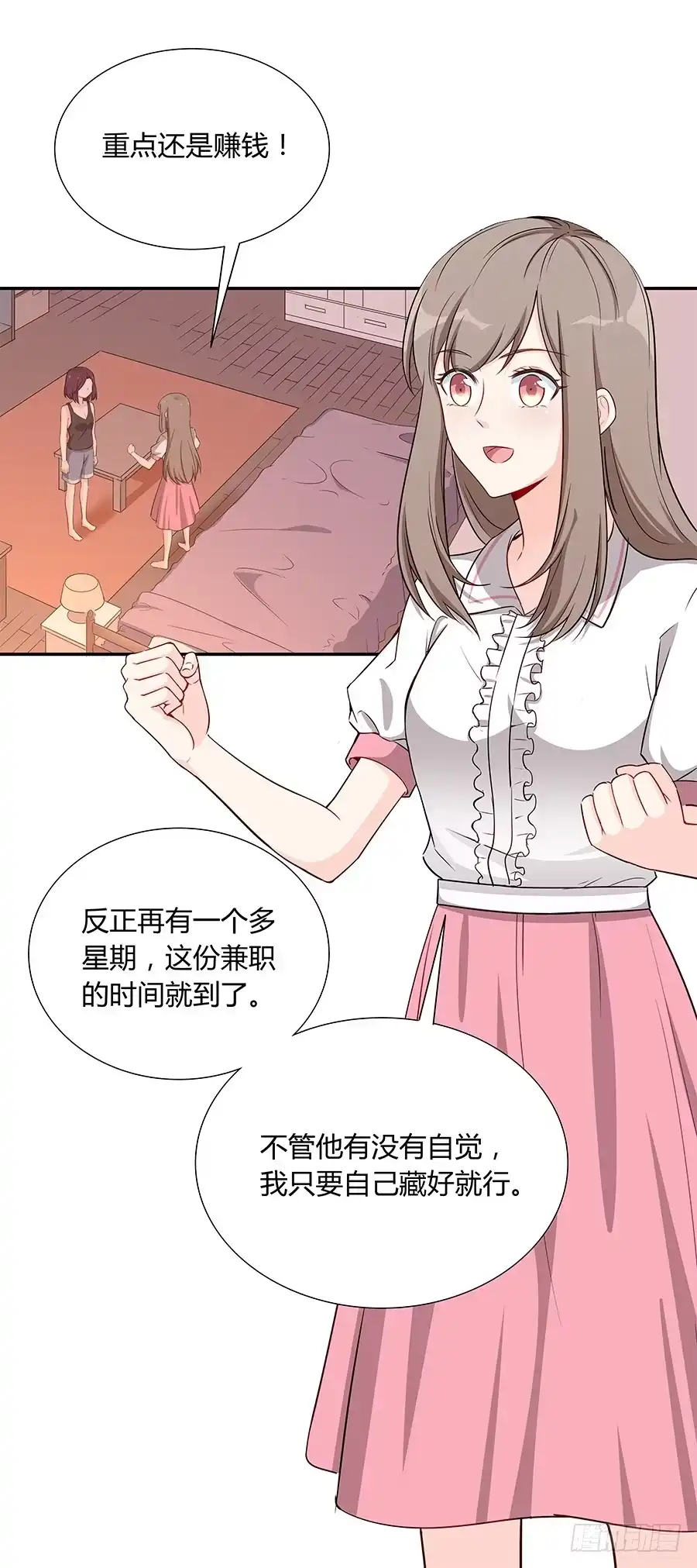 《恋爱云书》046甜蜜的负担 第42页