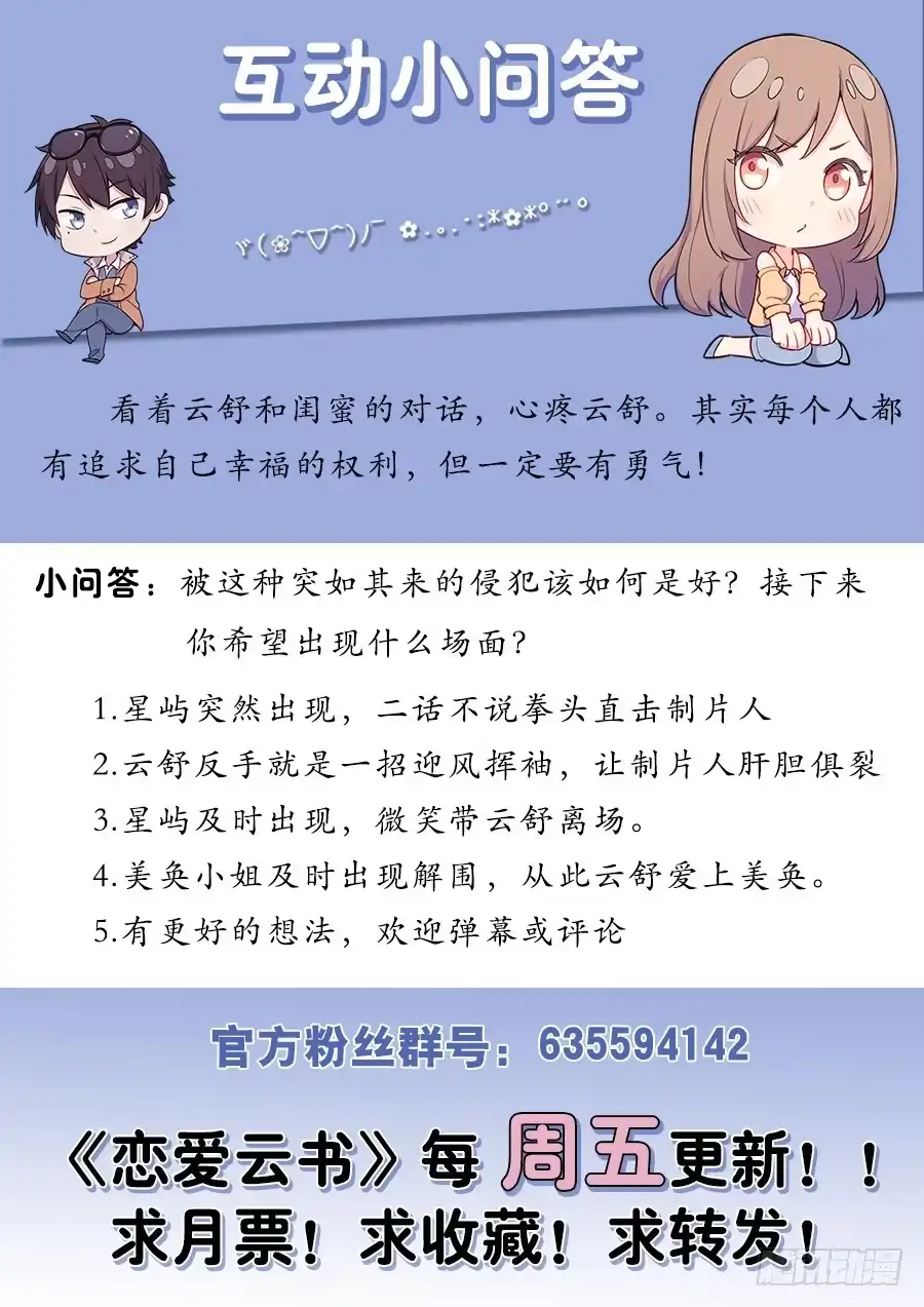 《恋爱云书》046甜蜜的负担 第102页