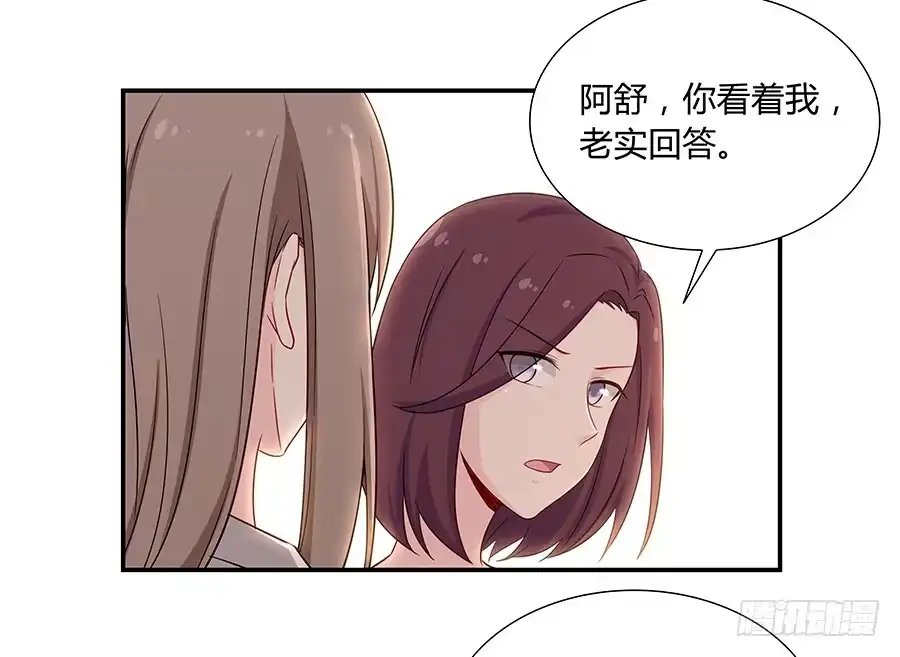 《恋爱云书》046甜蜜的负担 第33页