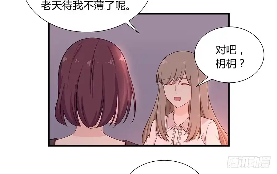 《恋爱云书》046甜蜜的负担 第44页