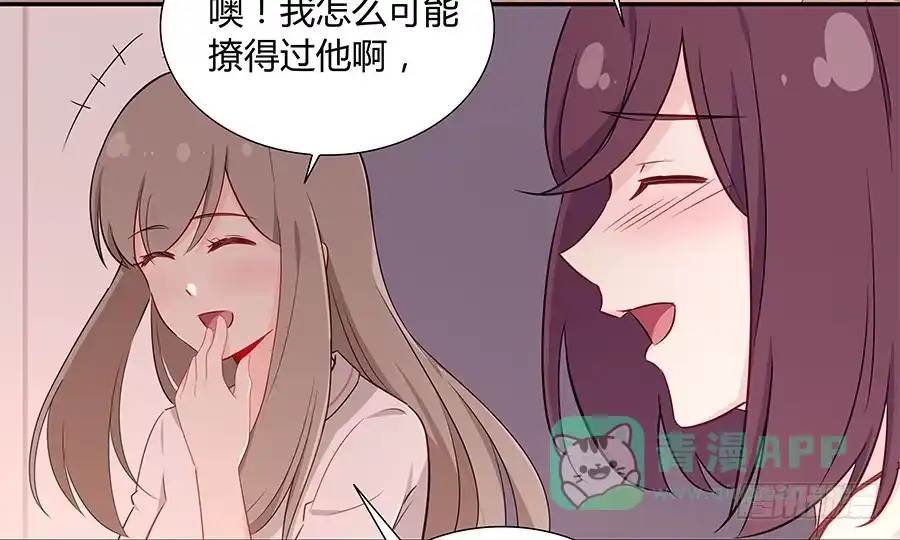 《恋爱云书》046甜蜜的负担 第56页