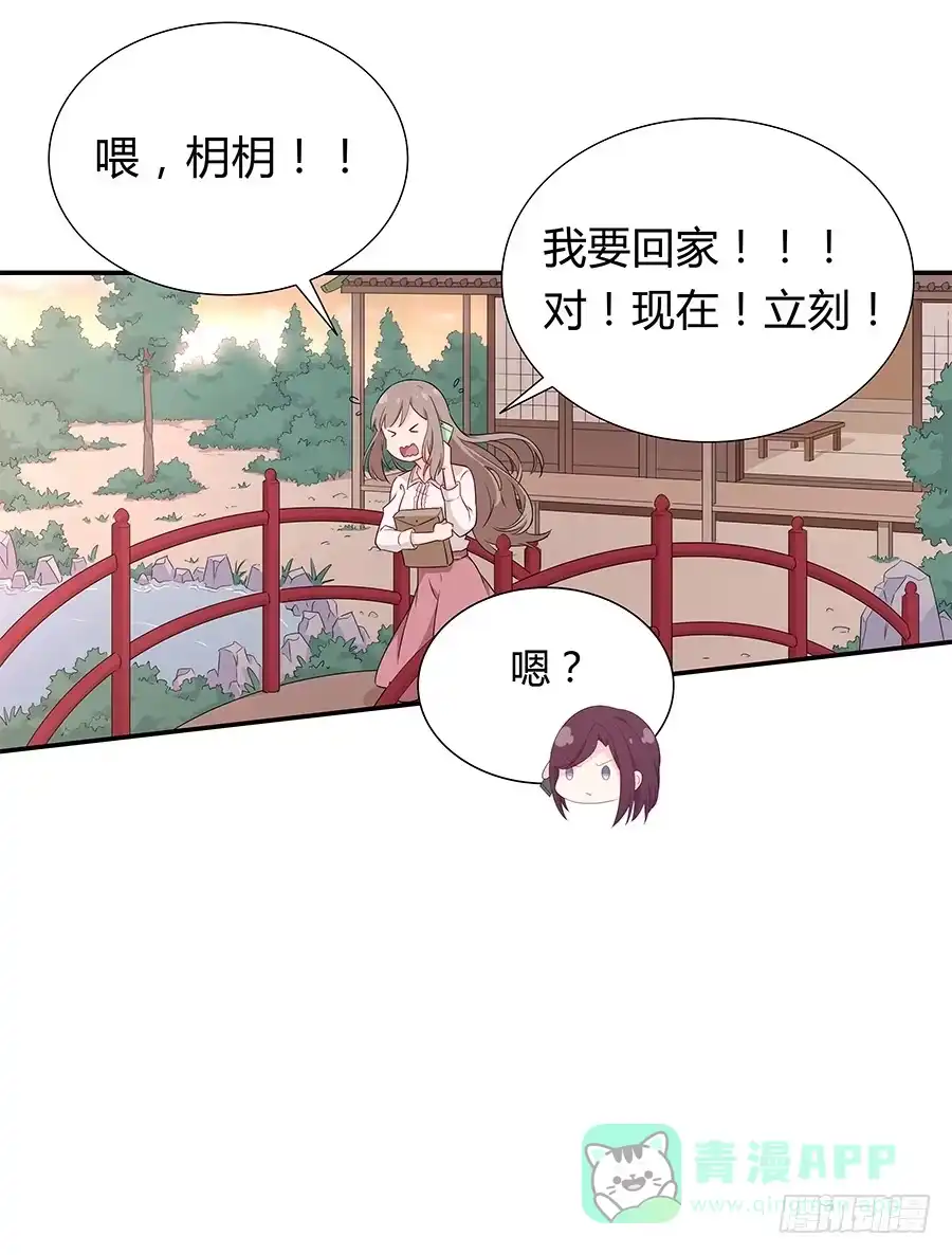 《恋爱云书》046甜蜜的负担 第16页