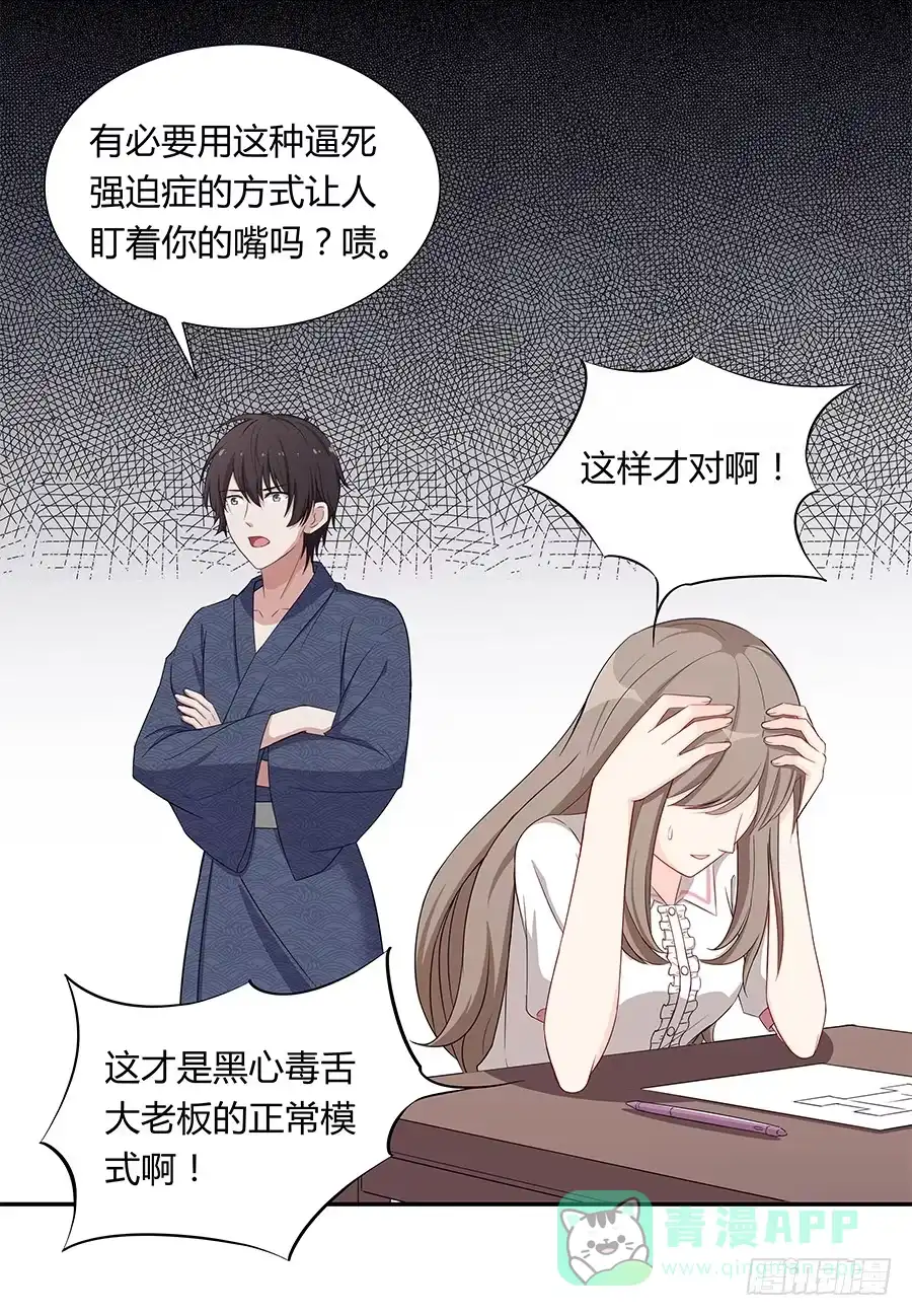 《恋爱云书》046甜蜜的负担 第6页