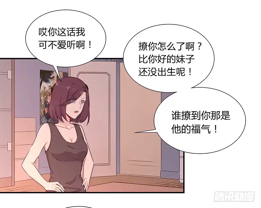 《恋爱云书》046甜蜜的负担 第27页