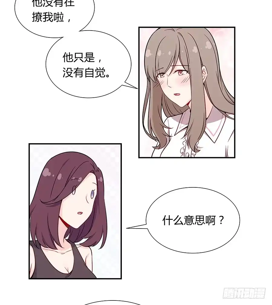 《恋爱云书》046甜蜜的负担 第24页