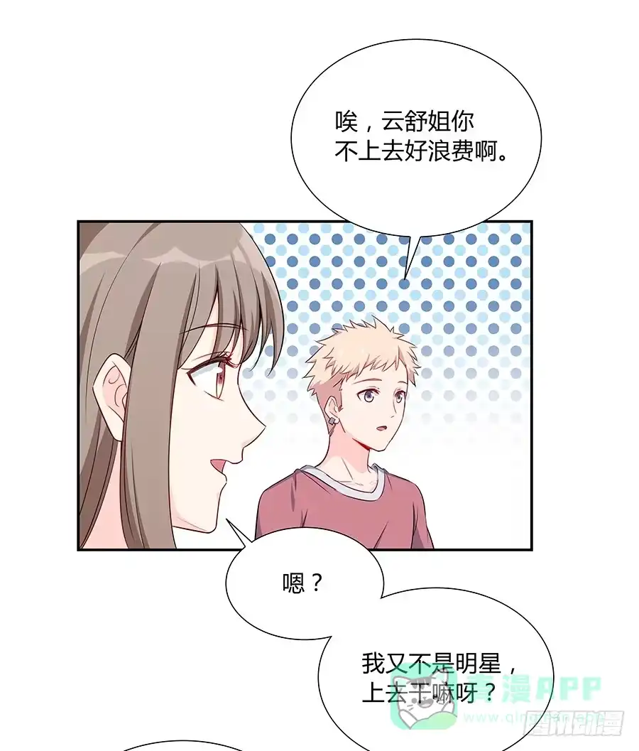 《恋爱云书》046甜蜜的负担 第71页