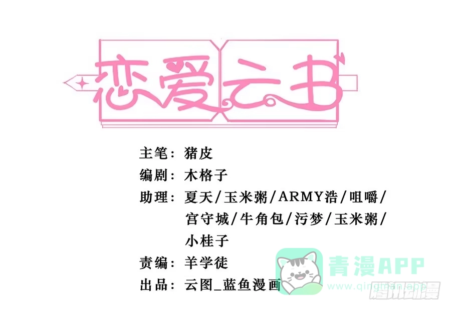 《恋爱云书》046甜蜜的负担 第1页
