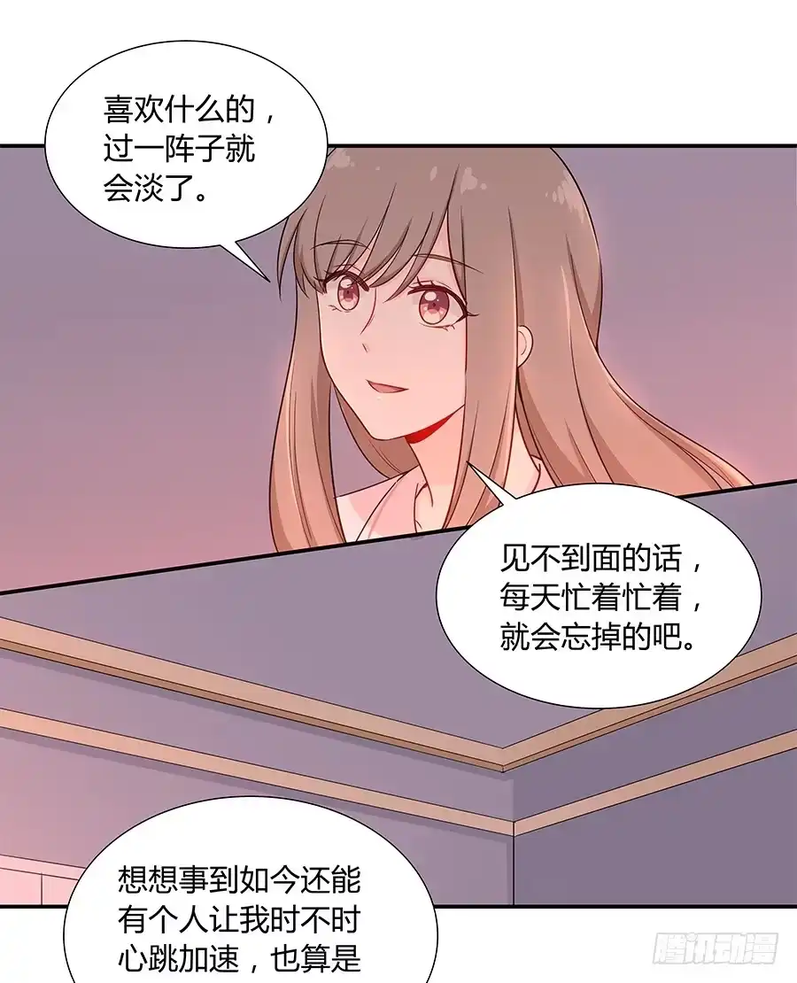 《恋爱云书》046甜蜜的负担 第43页