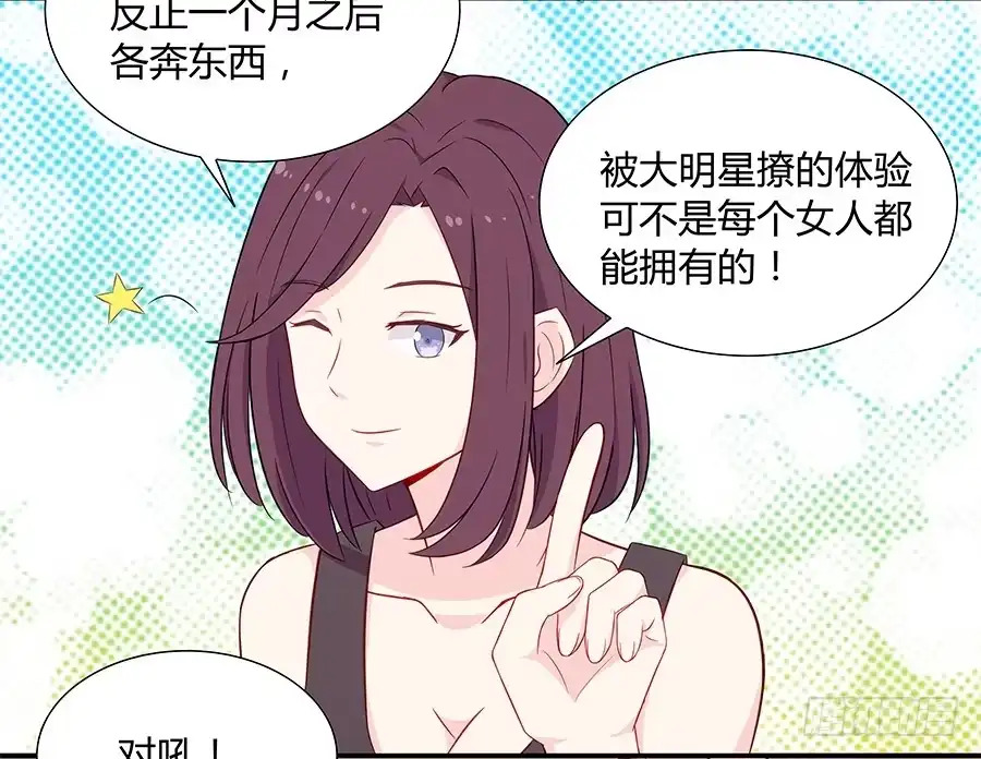 《恋爱云书》046甜蜜的负担 第53页