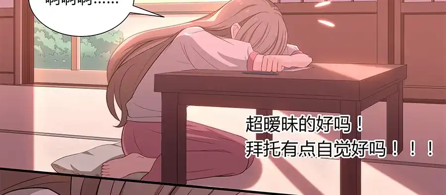 《恋爱云书》046甜蜜的负担 第8页
