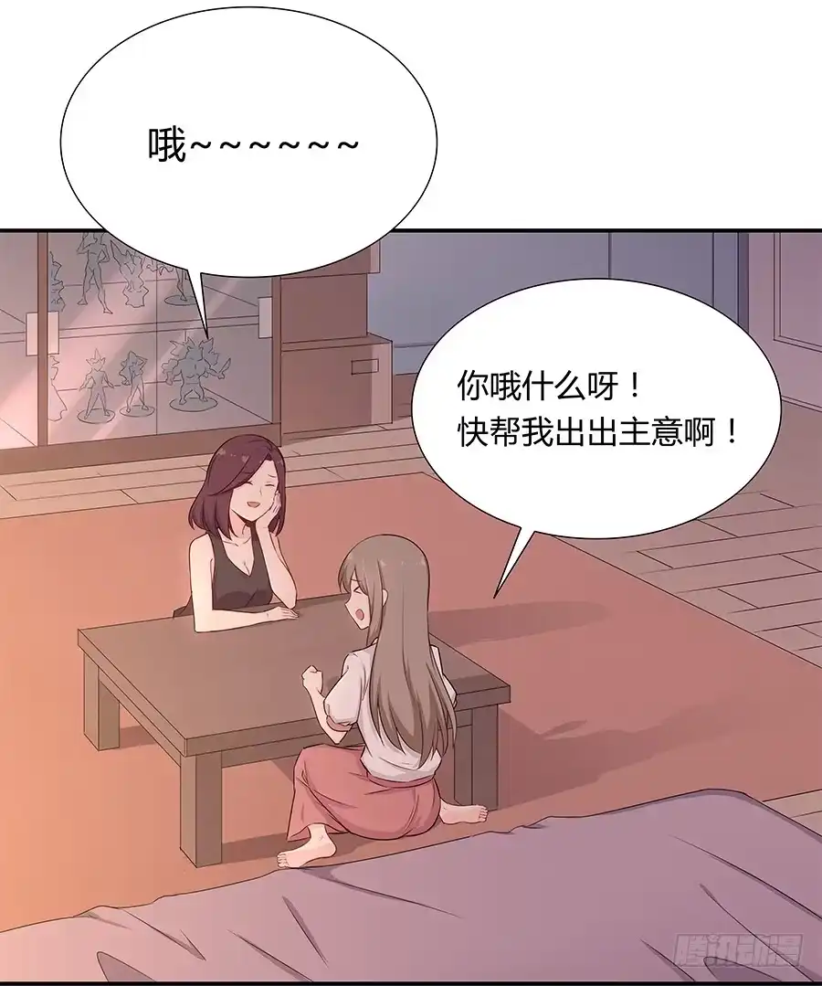 《恋爱云书》046甜蜜的负担 第20页