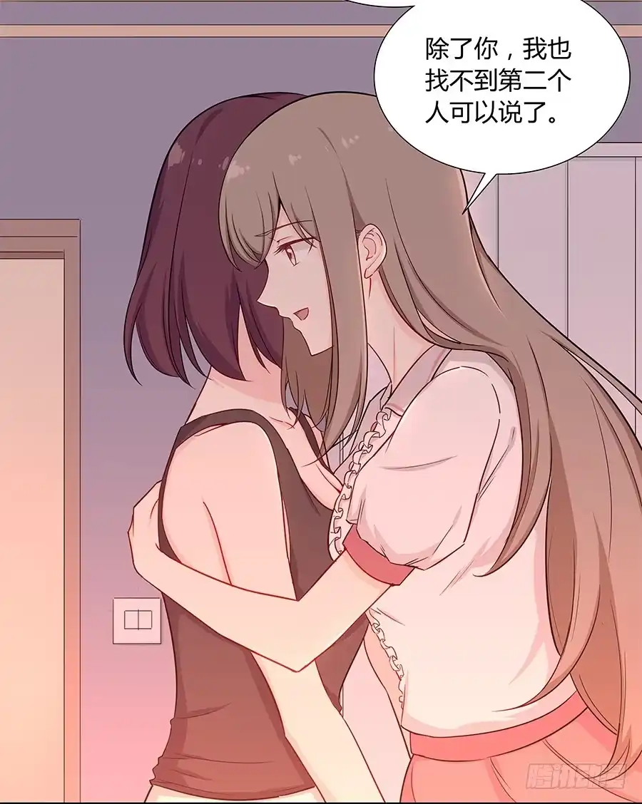 《恋爱云书》046甜蜜的负担 第47页