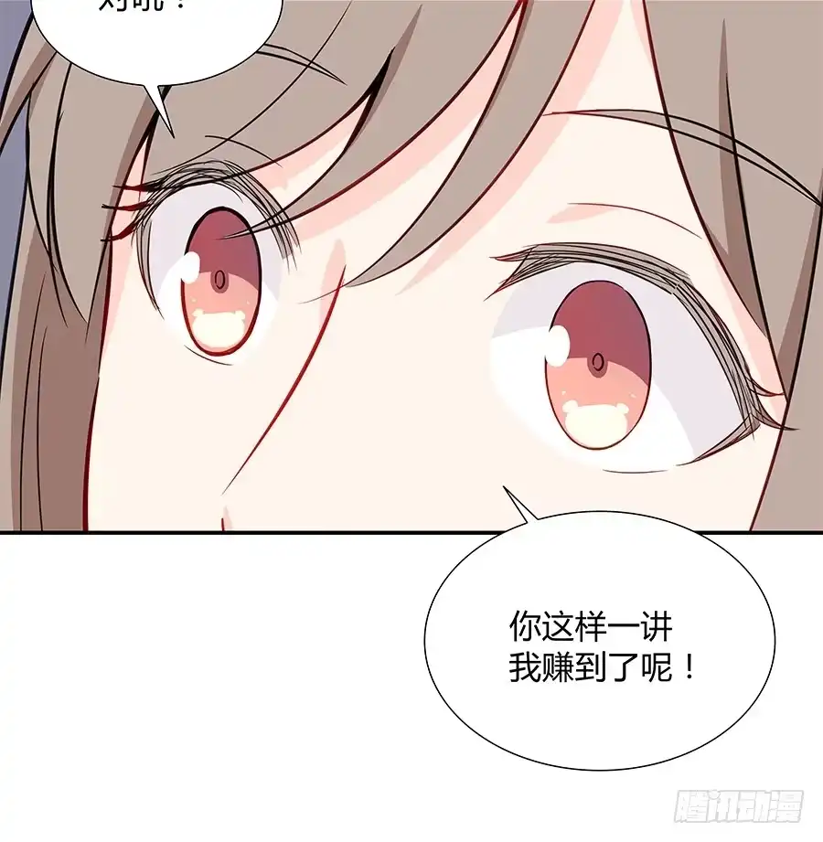 《恋爱云书》046甜蜜的负担 第54页