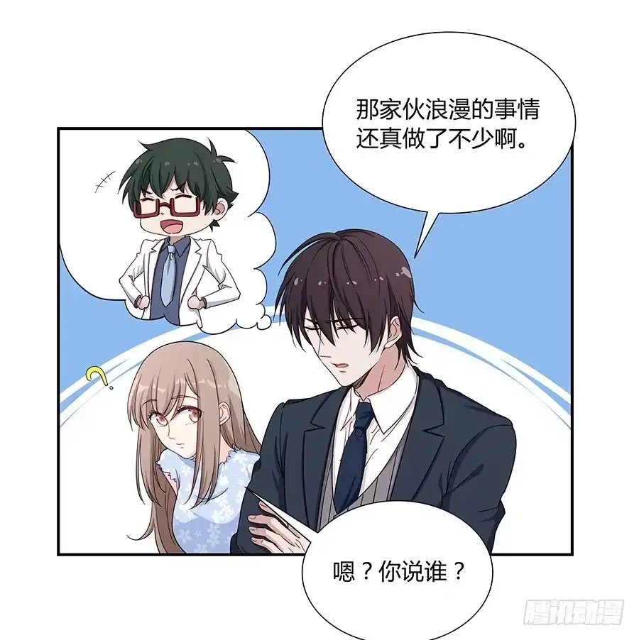 《恋爱云书》047有幸请你跳支舞吗？ 第58页