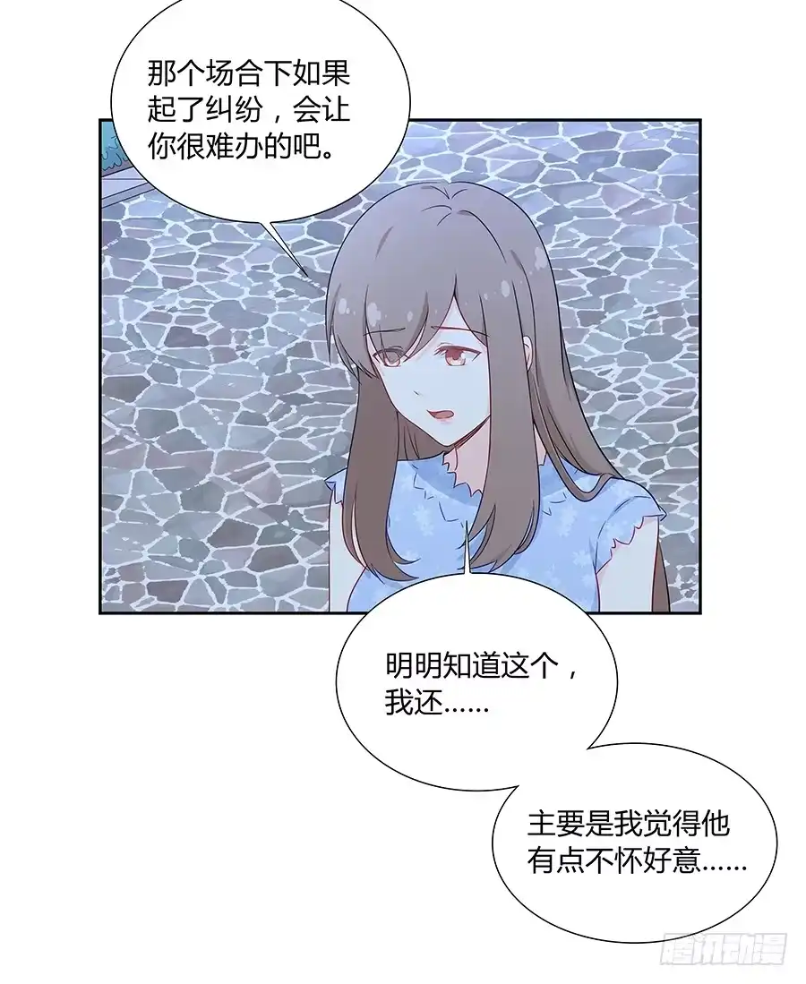 《恋爱云书》047有幸请你跳支舞吗？ 第34页