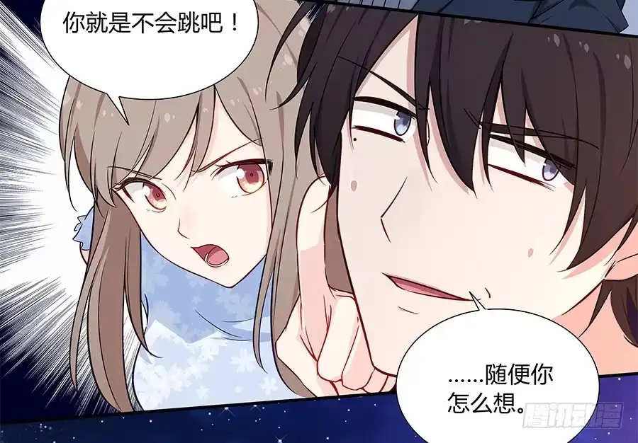 《恋爱云书》047有幸请你跳支舞吗？ 第108页