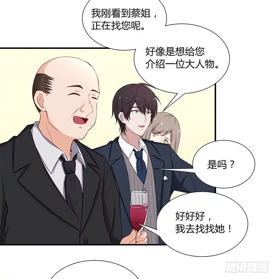 《恋爱云书》047有幸请你跳支舞吗？ 第19页
