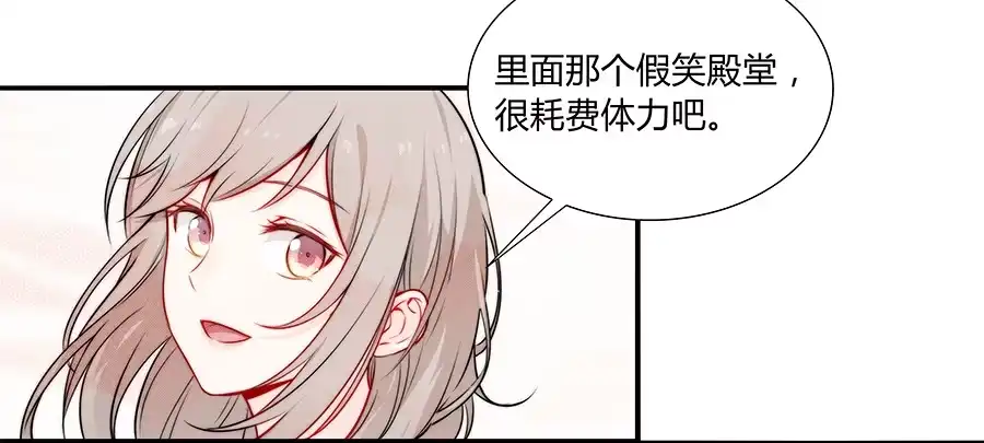 《恋爱云书》047有幸请你跳支舞吗？ 第54页