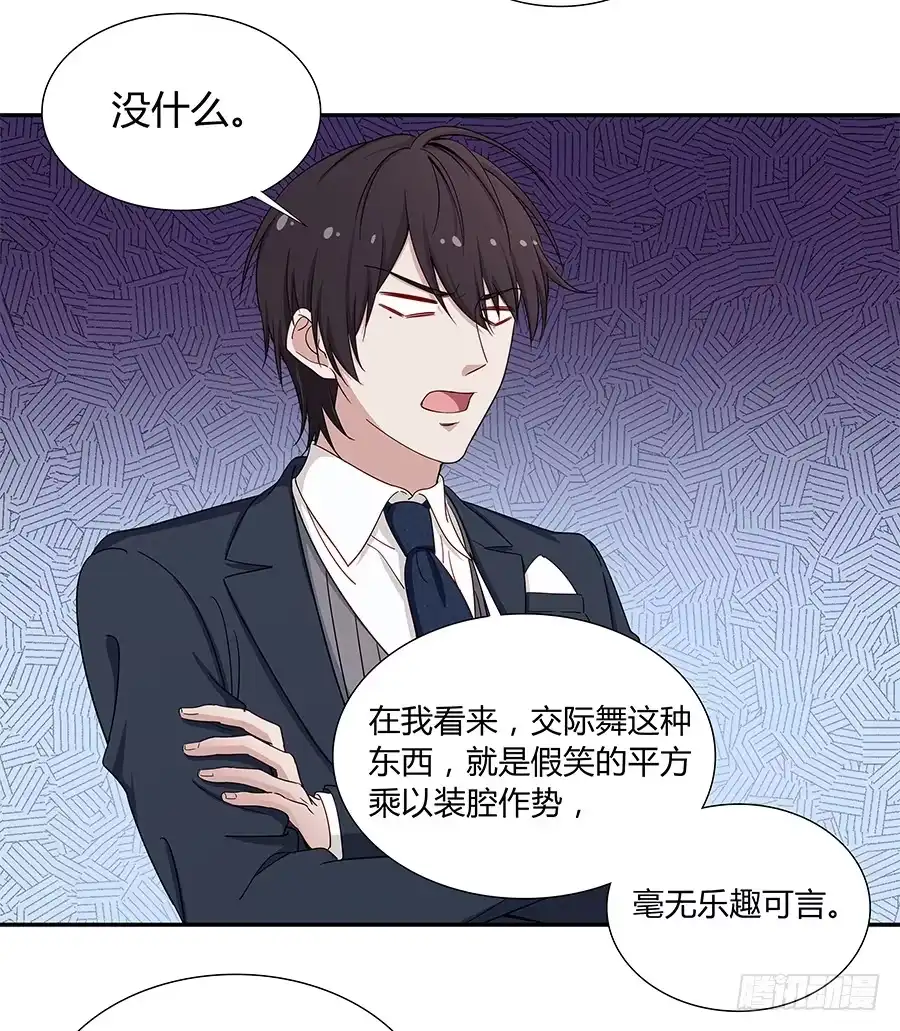《恋爱云书》047有幸请你跳支舞吗？ 第59页