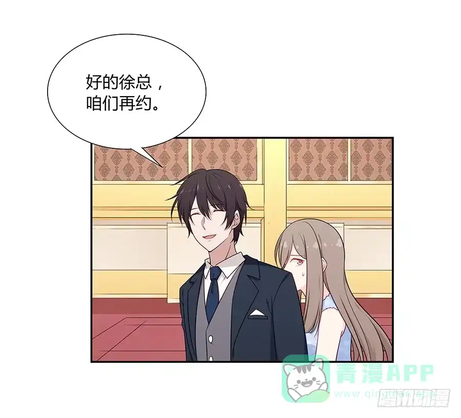《恋爱云书》047有幸请你跳支舞吗？ 第21页