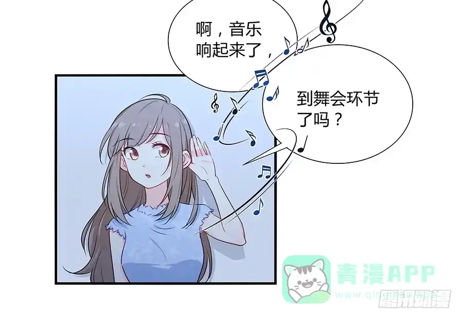 《恋爱云书》047有幸请你跳支舞吗？ 第56页