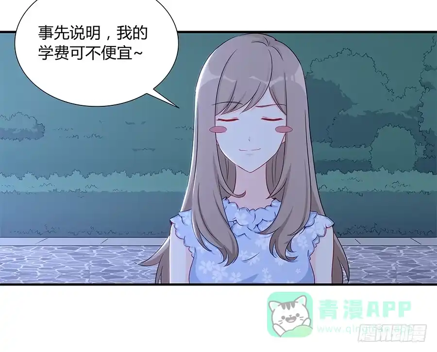 《恋爱云书》047有幸请你跳支舞吗？ 第71页