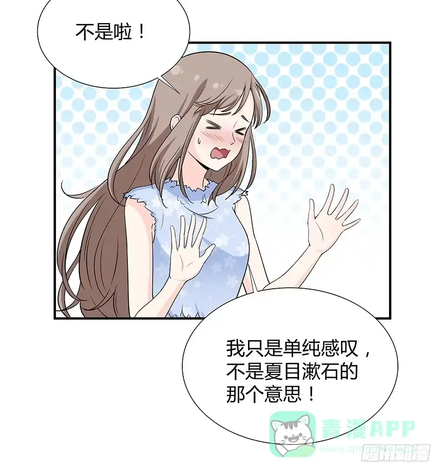 《恋爱云书》047有幸请你跳支舞吗？ 第51页