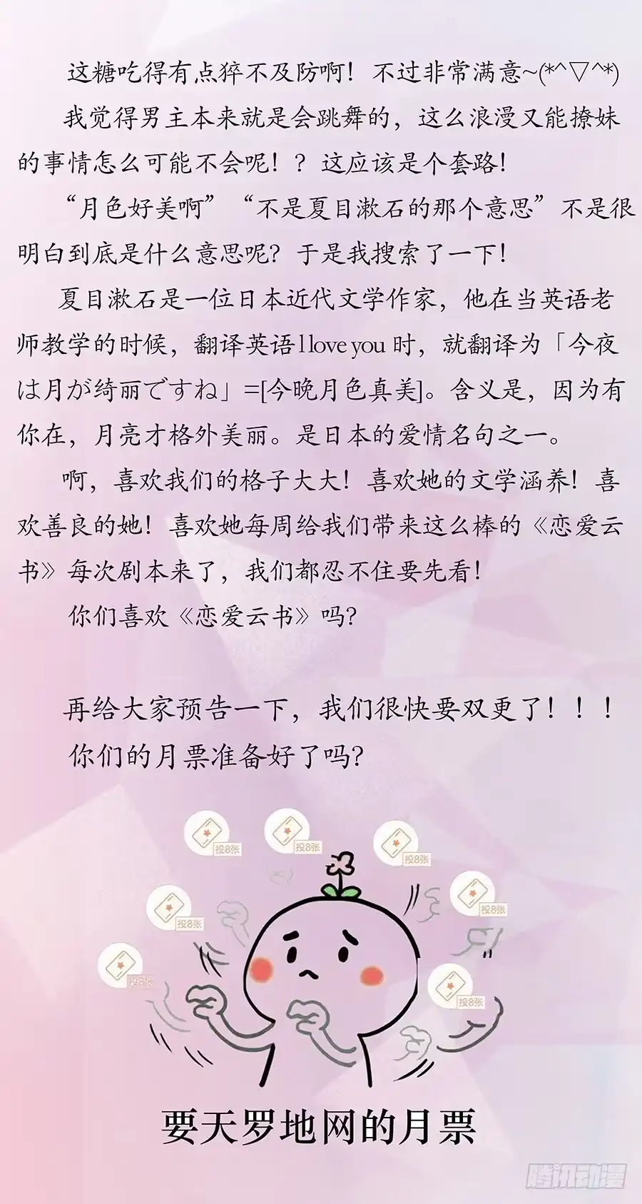 《恋爱云书》047有幸请你跳支舞吗？ 第109页
