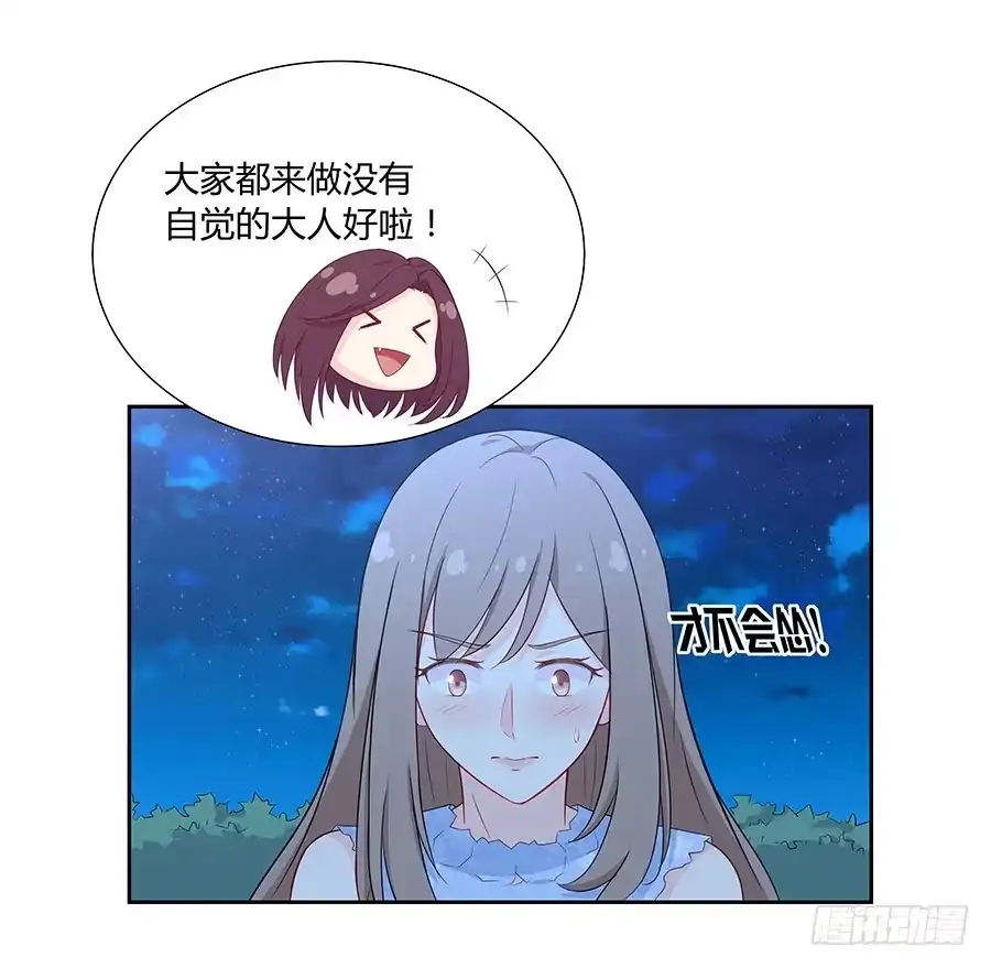 《恋爱云书》047有幸请你跳支舞吗？ 第82页