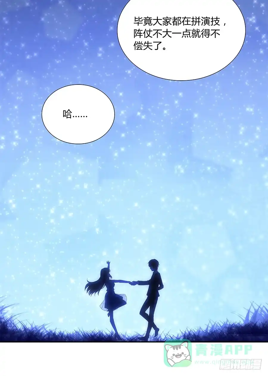 《恋爱云书》047有幸请你跳支舞吗？ 第106页
