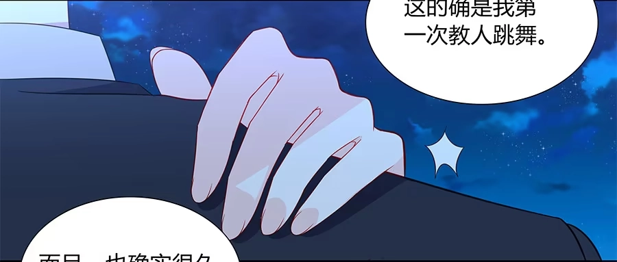 《恋爱云书》047有幸请你跳支舞吗？ 第84页