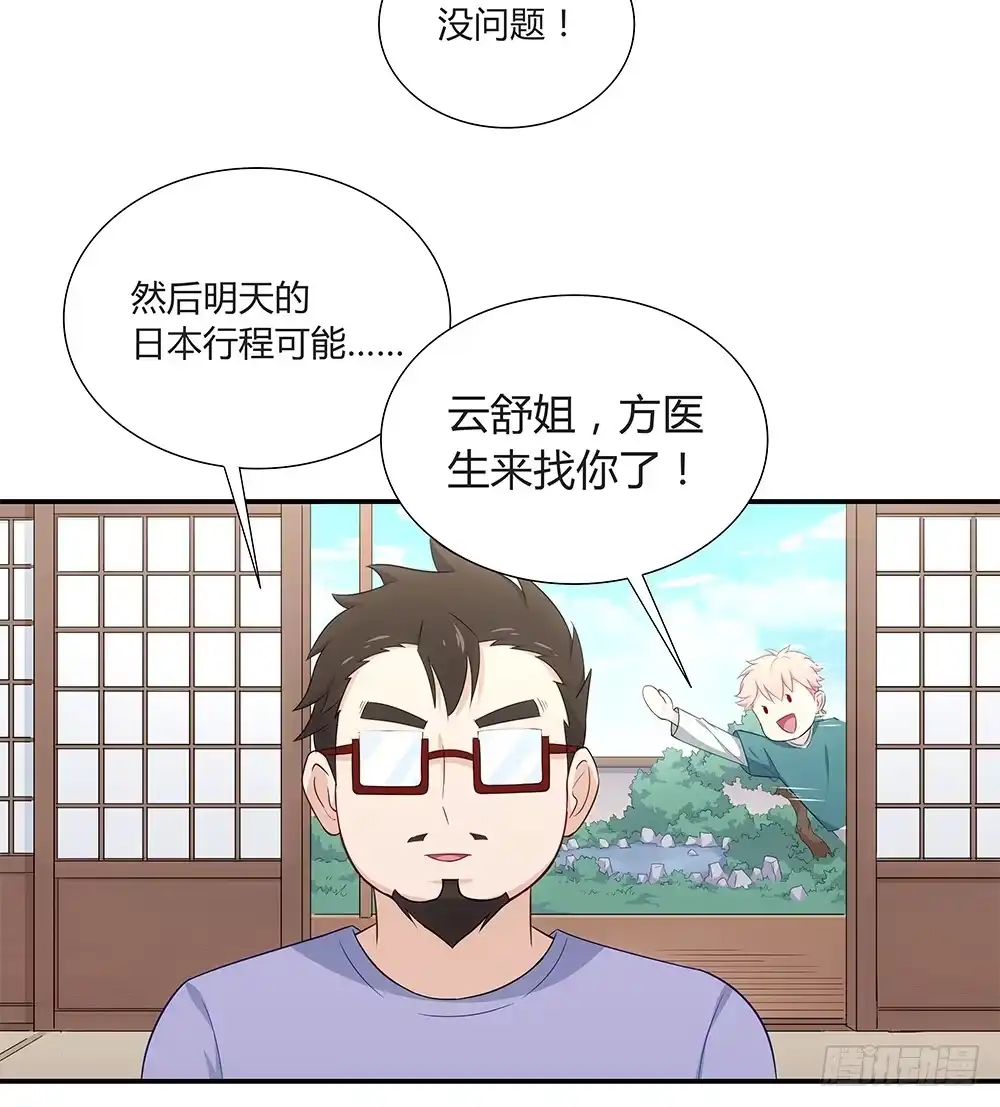 《恋爱云书》048犯规的事情 第67页