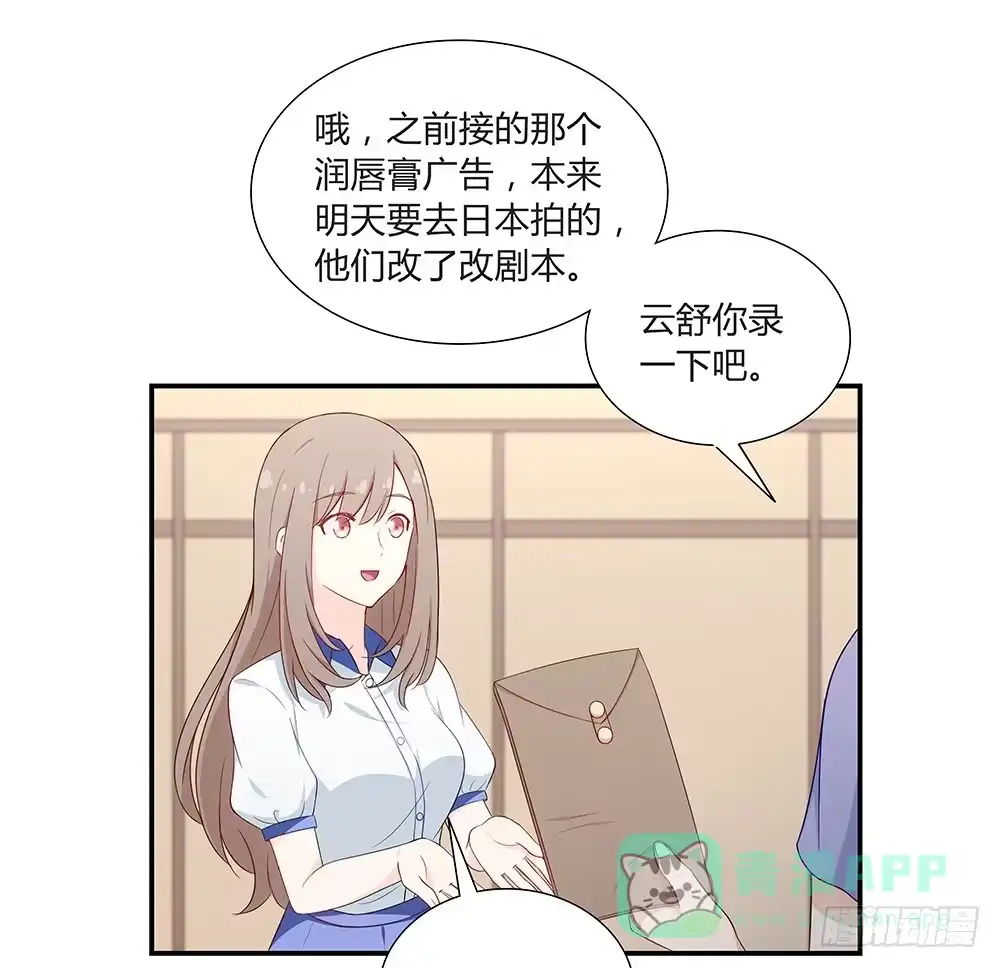 《恋爱云书》048犯规的事情 第66页